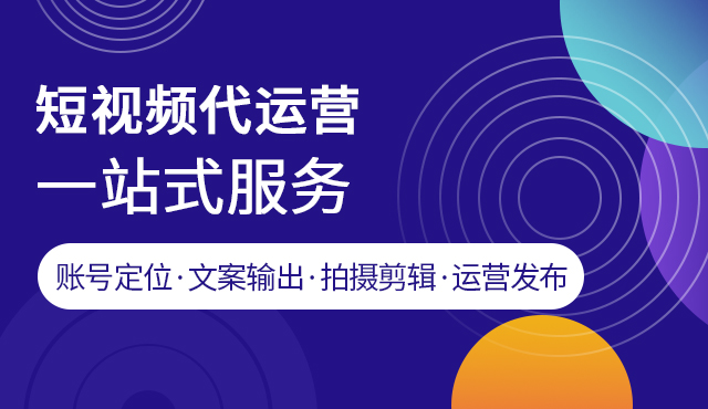 抖音代運營是做什么的?為什么要抖音代運營?