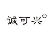 廈門誠可興商貿營銷型網站建設案例