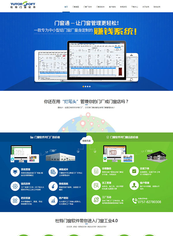 佛山杜特門(mén)窗軟件品牌網(wǎng)站建設(shè)案例