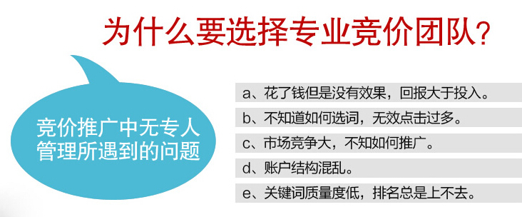 中小型企業(yè)競價推廣選擇專業(yè)競價托管公司的理由