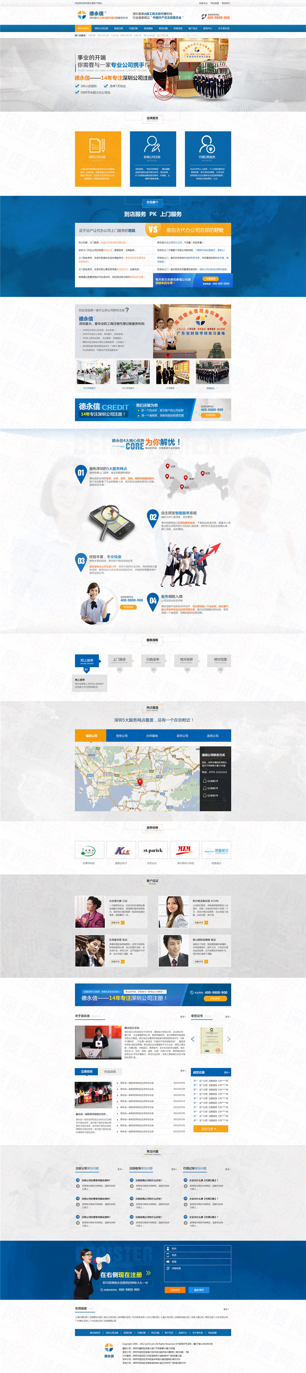 深圳德永信工商注冊代理記賬營銷型網(wǎng)站案例