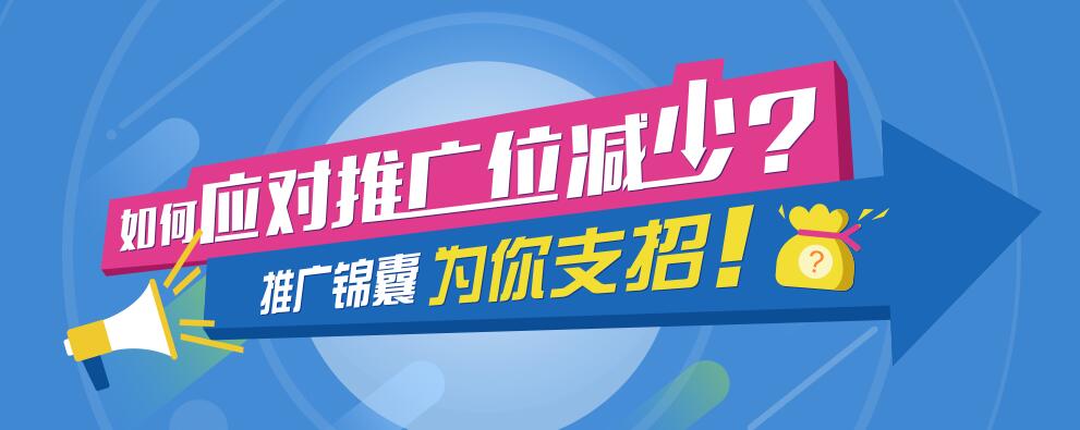 深度網(wǎng)支招：如何應對推廣位減少?