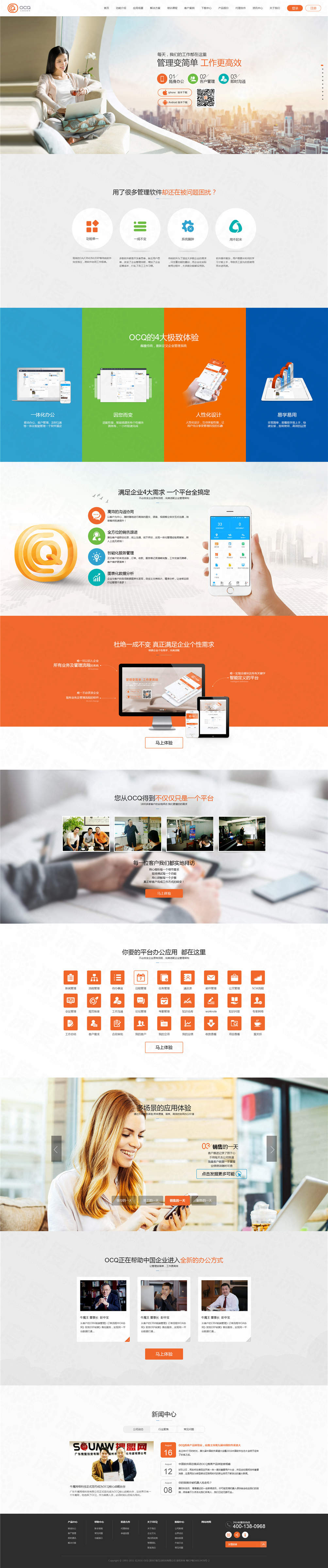 深圳OCQ管理軟件HTML5營銷網(wǎng)站建設案例