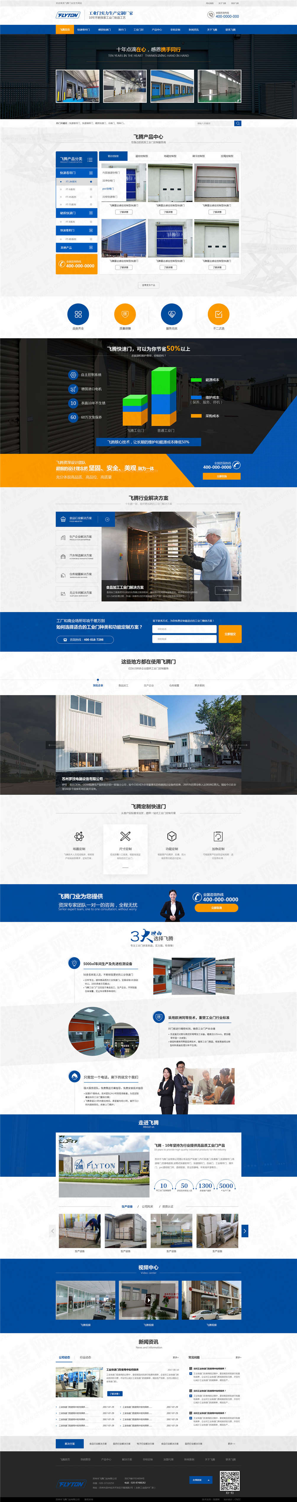 蘇州飛騰工業(yè)門(mén)營(yíng)銷(xiāo)網(wǎng)站建設(shè)案例